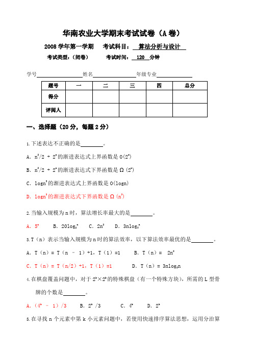 29.1算法设计与分析课程期末试卷-a卷(自测 ) (2)(1)