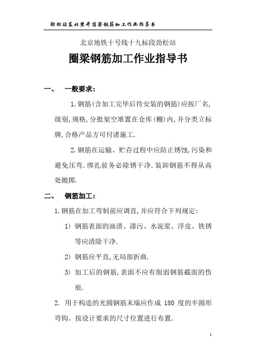 钢筋笼制作加工安装作业指导书