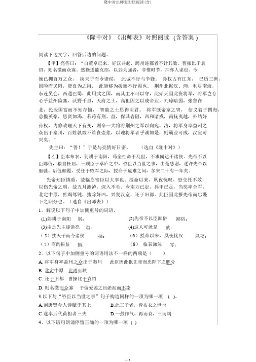 隆中对出师表对比阅读(含)