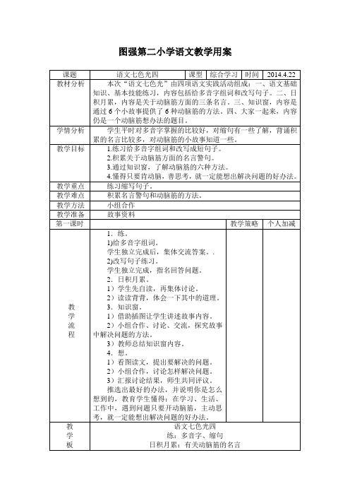 教科版语文二年下＜语文七色光四＞教学设计