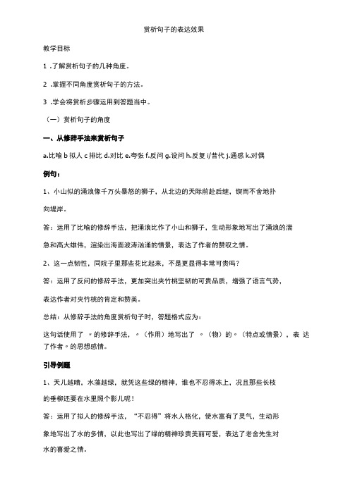 小升初赏析修辞手法含答案