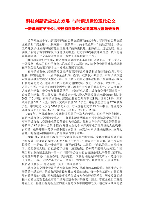 科技创新适应城市发展 与时俱进建设现代公交