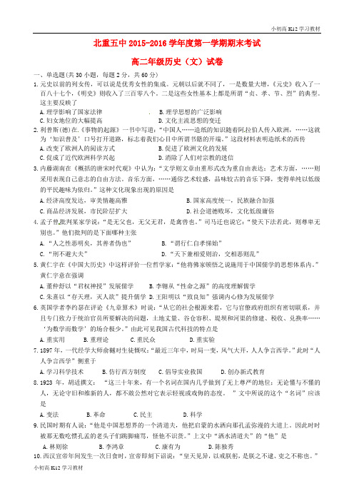 [学习资料]高中二年级历史上学期期末考试试题 文