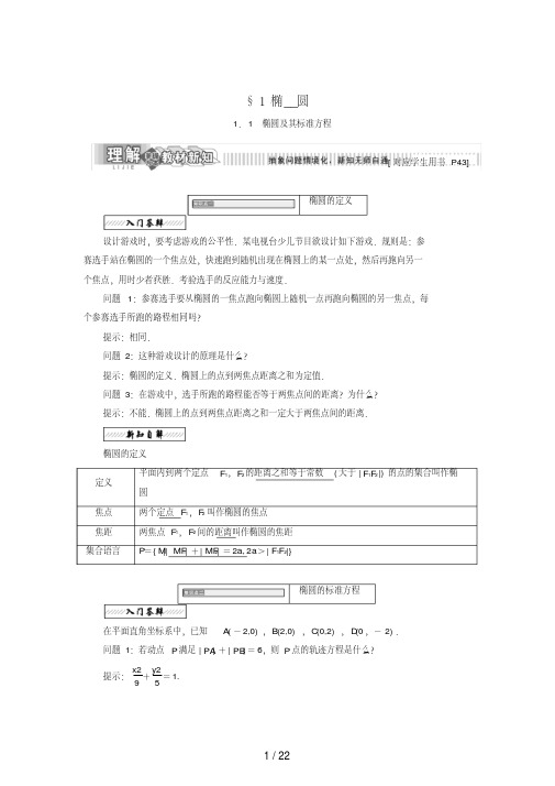 高中数学第三章圆锥曲线与方程3.1椭圆教学案北师大版选修2-1