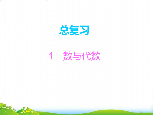 四年级数学上册习题PPT课件-期末复习 数与代数-北师大版(15张)