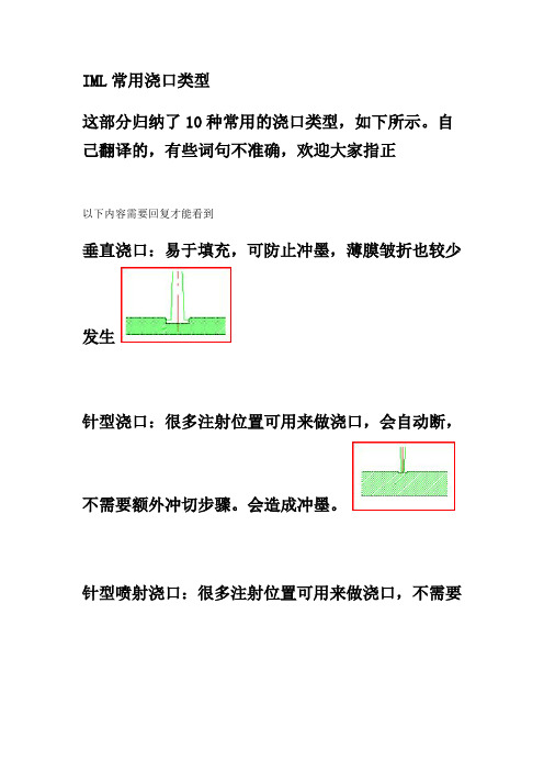 注塑模常用浇口类型(最新整理)