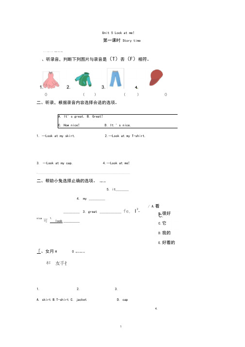 译林版三年级上册英语第五单元:Unit5Lookatme!一课一练(各课时)练习题sc