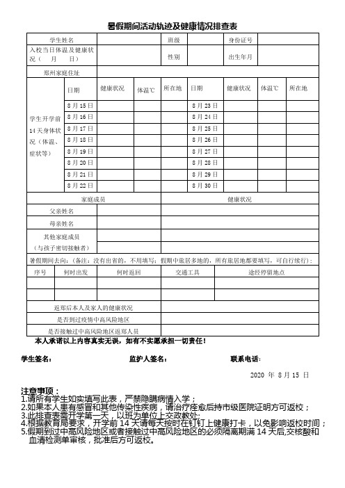 学生入校健康排查表