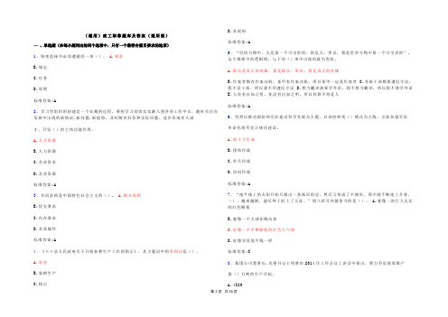 (通用)政工职称考试题库及参考答案(通用版)