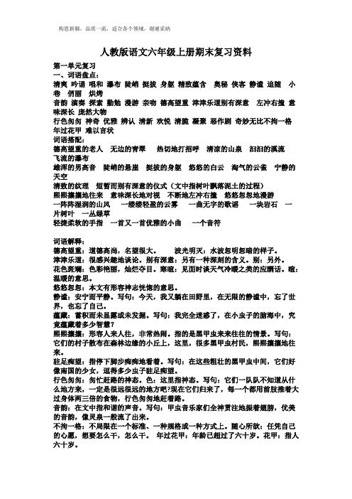 人教版语文六年级上册期末复习资料