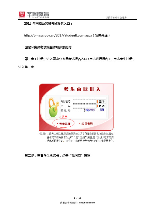 2018年国家公务员考试报名入口