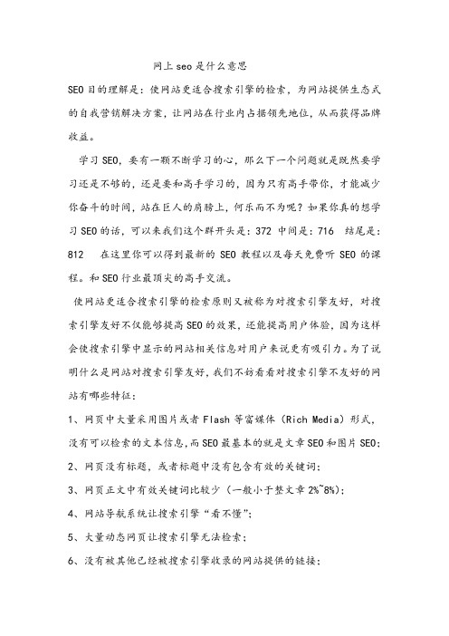 网上seo是什么意思