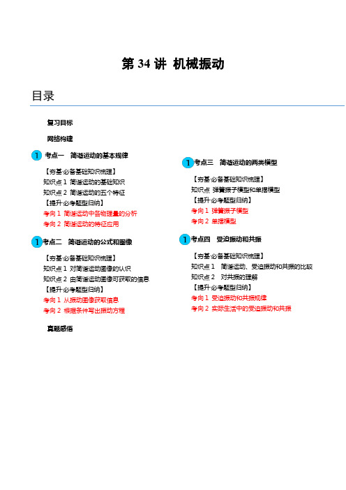 第34讲机械振动(讲义)