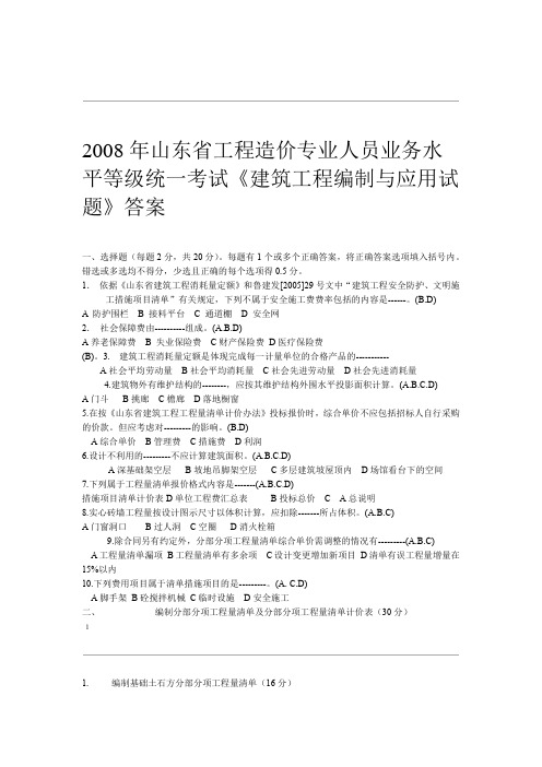 08年预算员考试编制与应用试题及答案