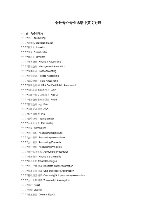 会计专业专业术语中英文对照