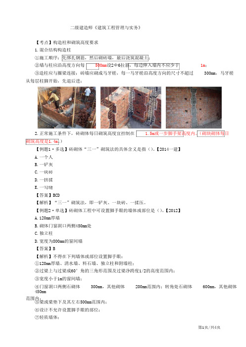 二建-建筑实务主体结构工程施工技术(四)