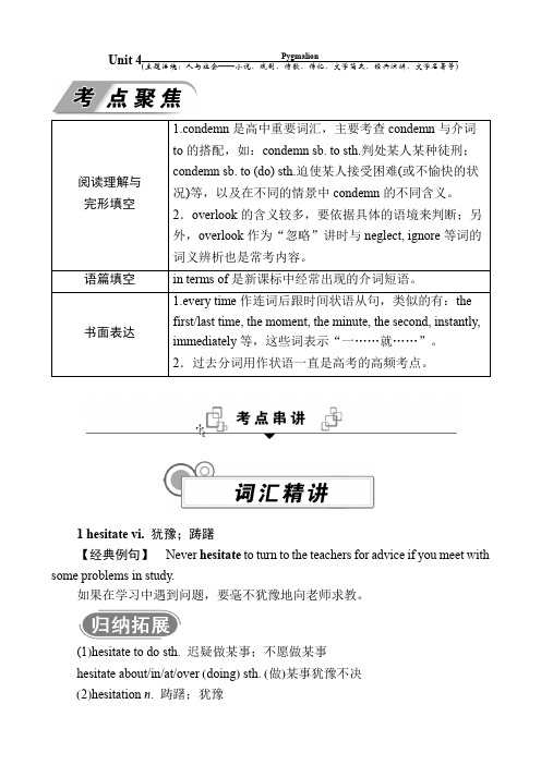 Unit 4Pygmalion主题语境：人与社会——小说、戏剧、诗歌、传记、文学简史、经典演讲、文学名著等