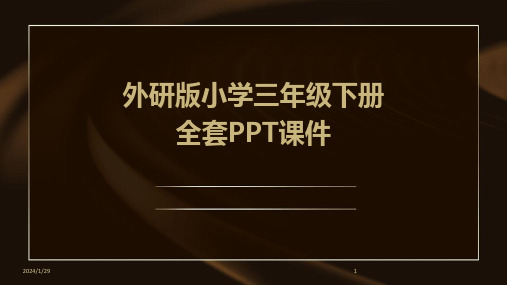 外研版小学三年级下册全套PPT课件(2024)