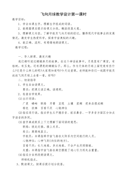 北师大版语文四年级上册《二 明月 飞向月球》_1