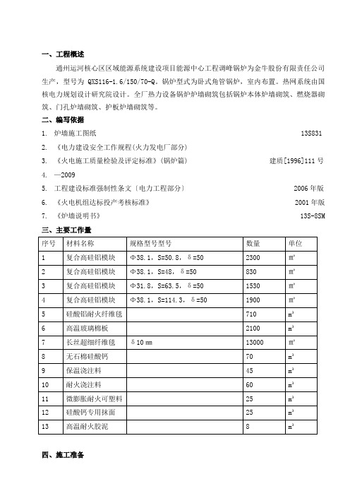 锅炉炉墙砌筑施工方案