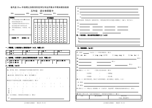 (模拟)2020年秋期五年级上册语文期末检测题答题卡