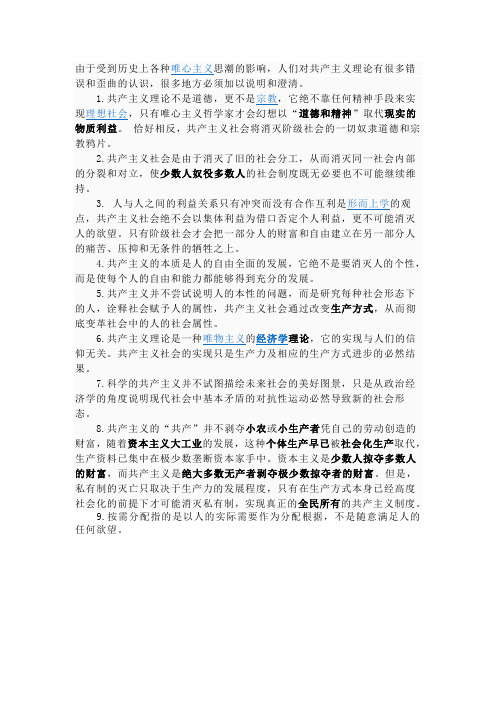 对共产主义的误区