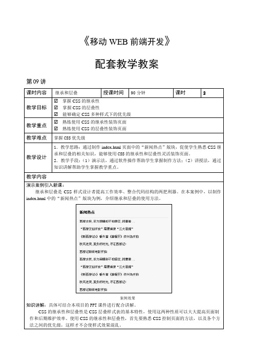 《移动Web前端开发》教学讲义 第09讲