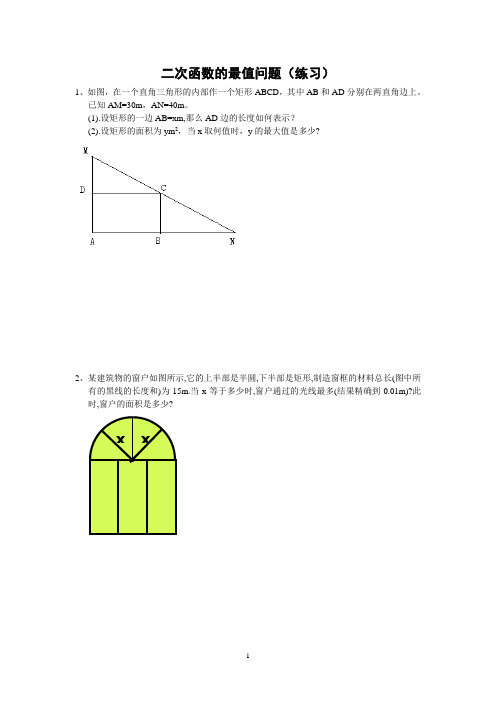 二次函数最值问题练习