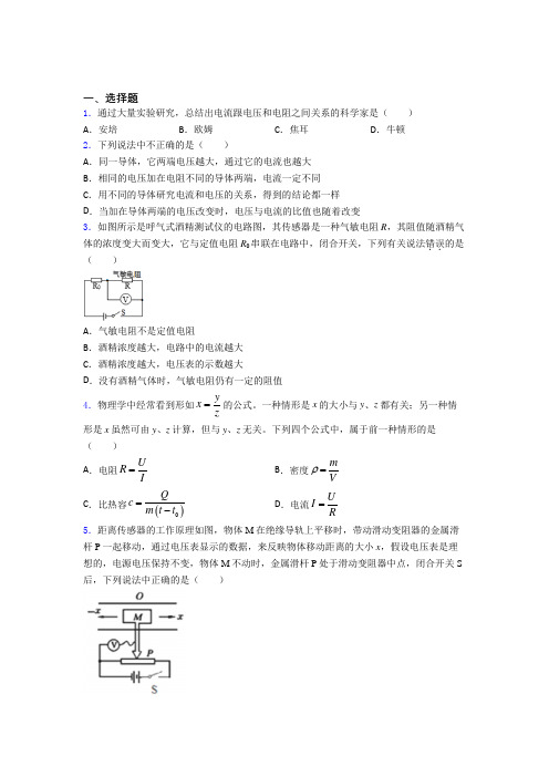 西安市高新第一中学人教版初中九年级物理下册第十七章《欧姆定律》测试(含答案解析)