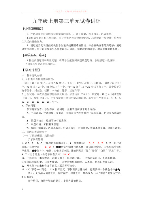 九年级上册第三单元试卷讲评
