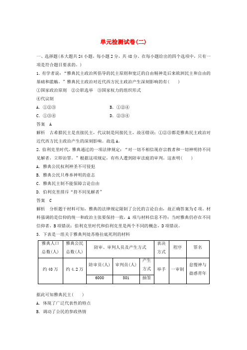 2019_2020学年高中历史第三单元近代西方资本主义政治制度单元检测试卷(二)新人教版