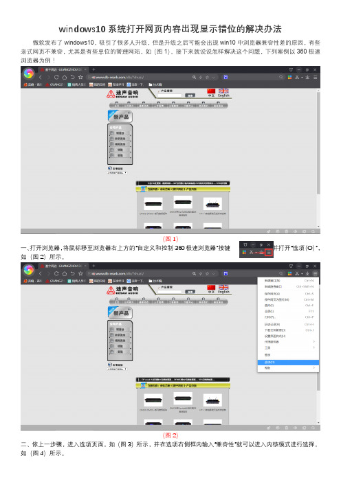 WIN10系统打开网页出现显示错位的解决办法