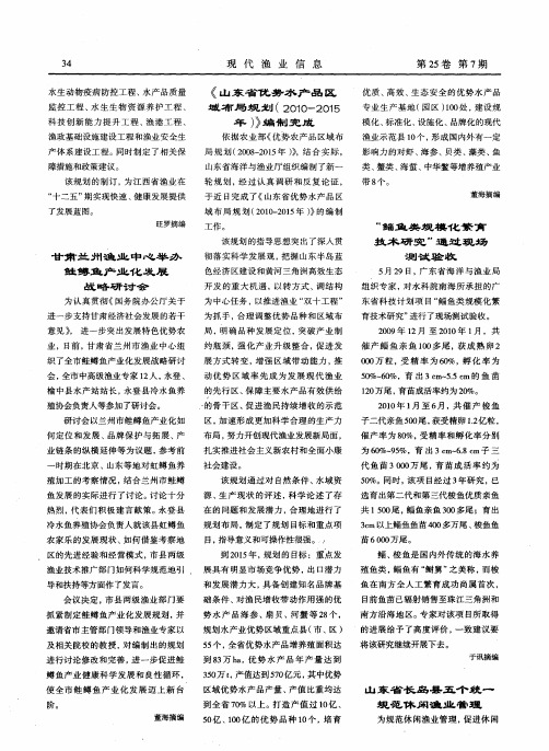 《山东省优势水产品区域布局规划(2010-2015年)》编制完成