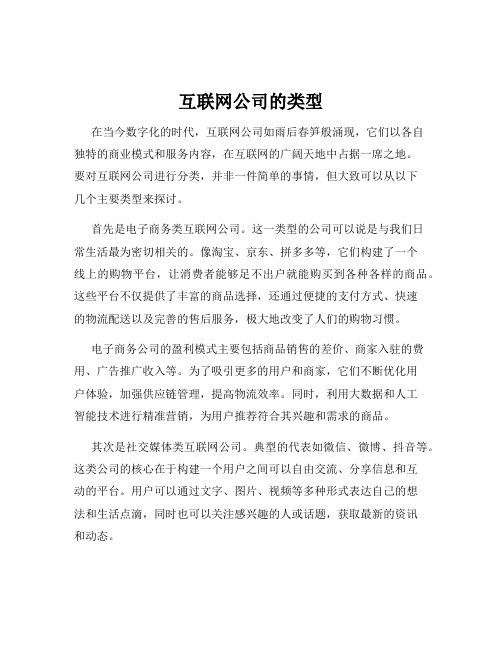 互联网公司的类型