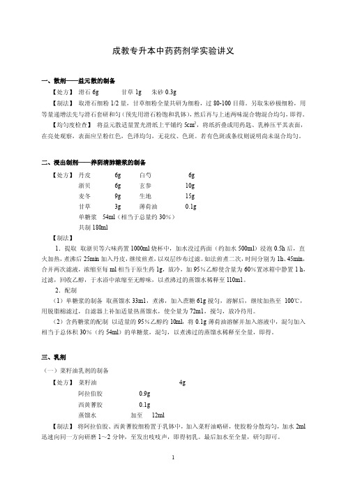 中药药剂学实验