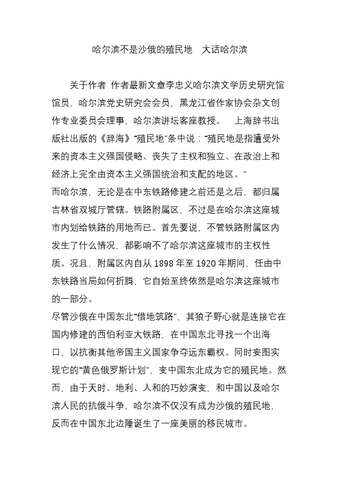 哈尔滨不是沙俄的殖民地  大话哈尔滨