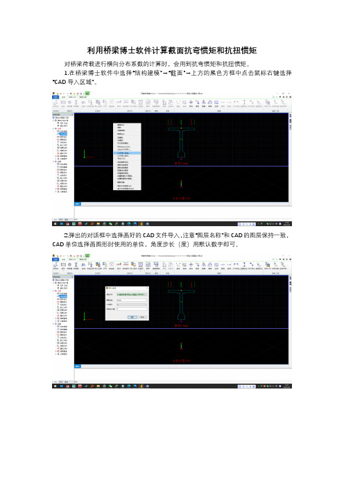 利用桥梁博士软件计算截面抗弯惯矩和抗扭惯矩