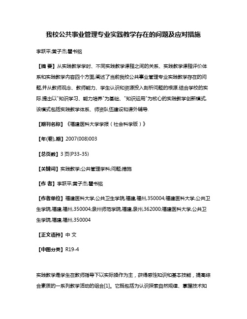 我校公共事业管理专业实践教学存在的问题及应对措施