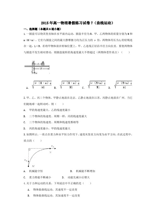 重庆市开县实验中学2017级高一物理 暑假自测试卷七