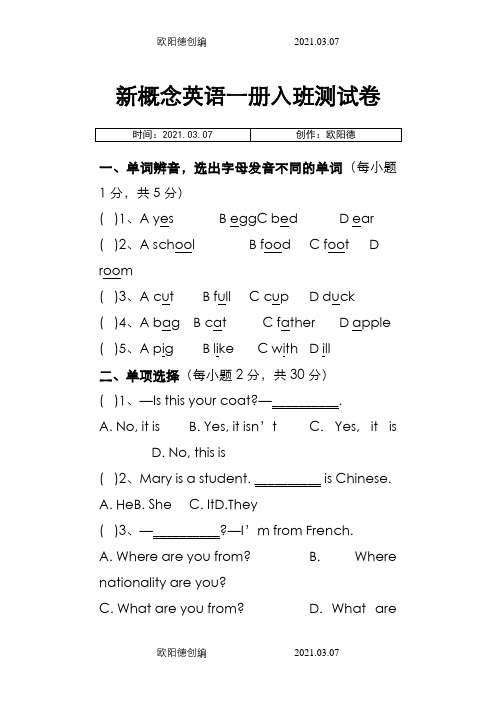 新概念一入学测试卷之欧阳德创编