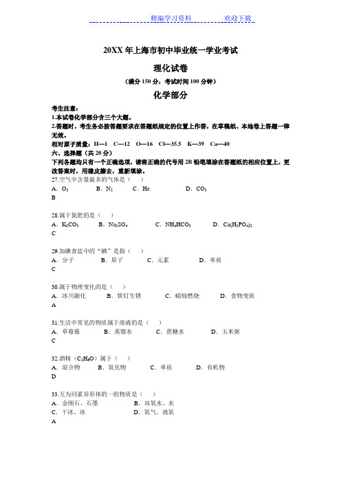 上海市初三中考真题化学试卷(有答案)