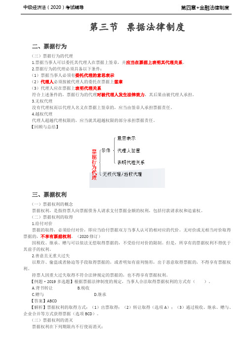2020中级考试 票据行为 、票据权利、票据抗辩
