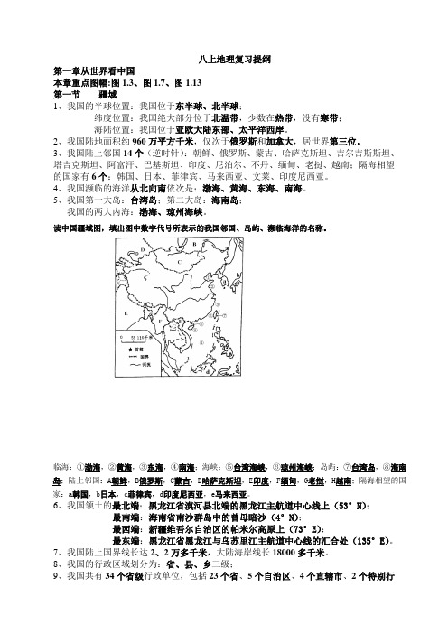 (完整版)人教版八年级上册地理知识点整理