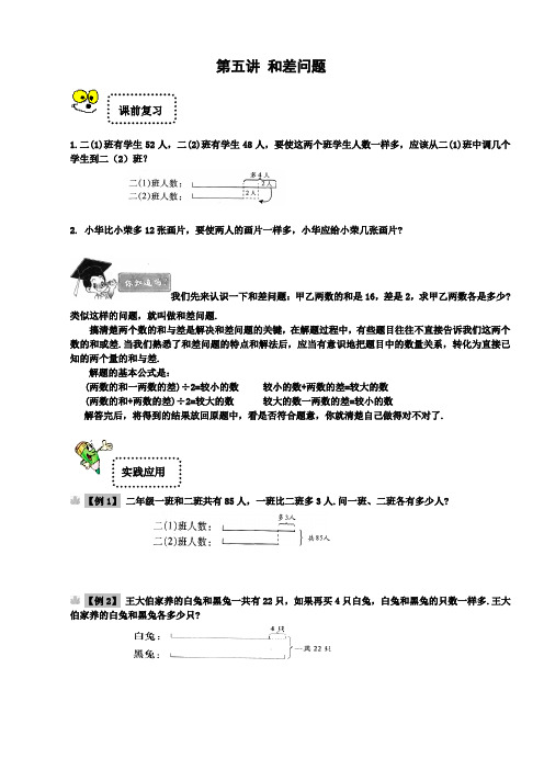 奥数二年级讲义小二教案提高第五讲和差问题学生