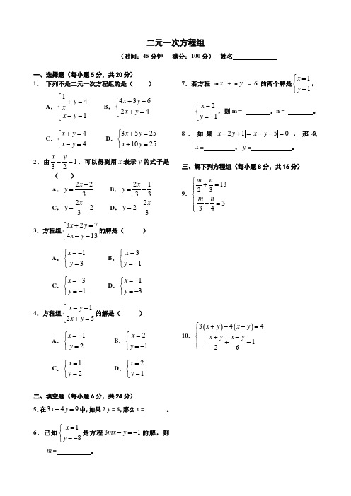 (完整版)二元一次方程组测试题及答案