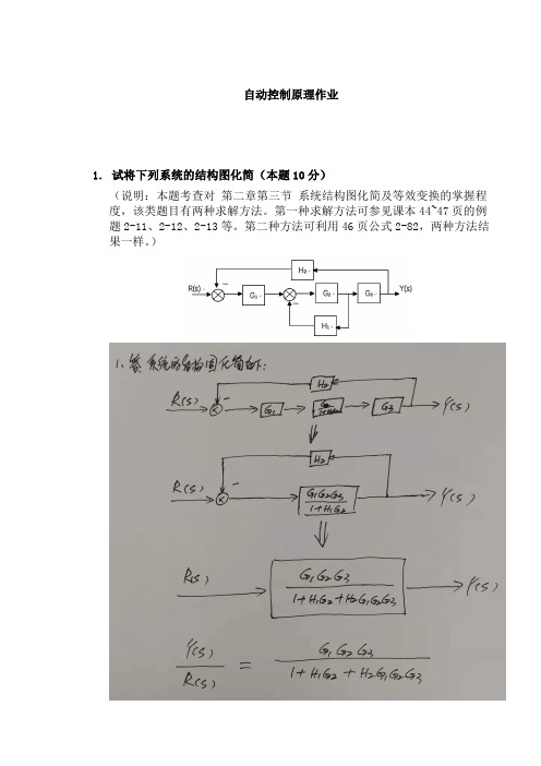 华工自动控制原理平时作业参考解答过程