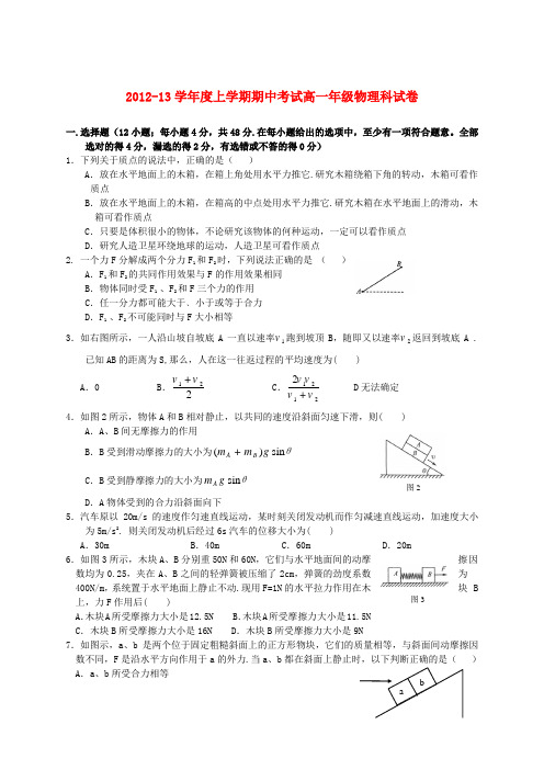 辽宁省鞍山市高一物理上学期期中考试试题新人教版