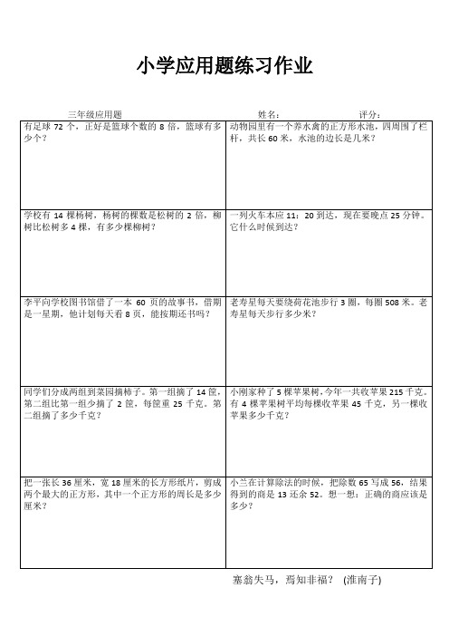 小学三年级数学精作细练 (61)