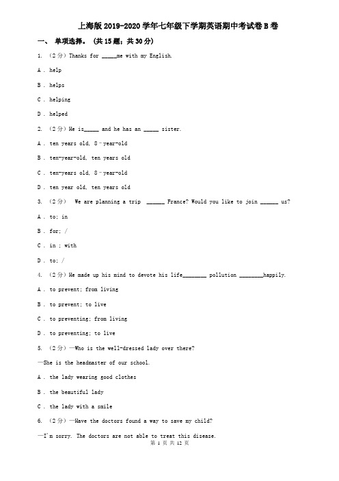 上海版2019-2020学年七年级下学期英语期中考试卷B卷