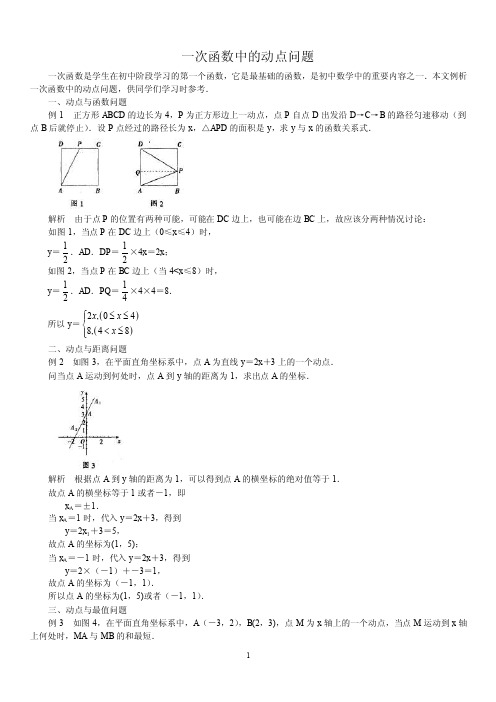 一次函数中的动点问题